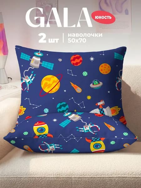 Наволочки 50х70 2 шт, полисатин, GALA юность, детские, Космос, синий