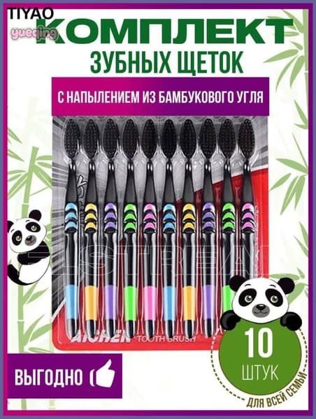 Набор зубных щеток