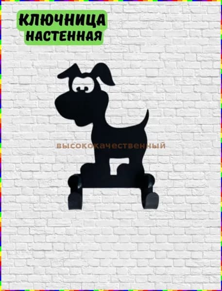 Ключница настенная с 2 крюч.