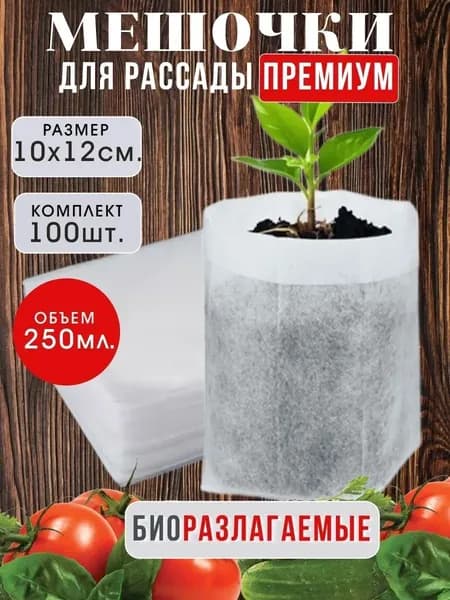 Пакеты для рассады