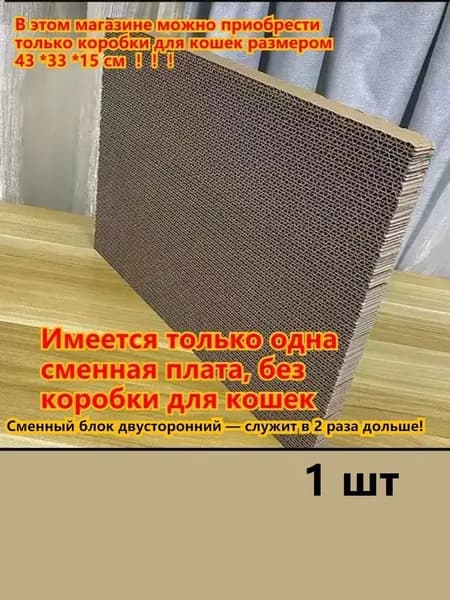 Кошачий когтеточный столб;Картонная доска для кошачьих когтеток(Только сменный сердечник, без коробки)