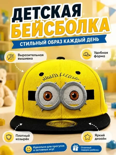 Бейсболка детская с прямым козырьком