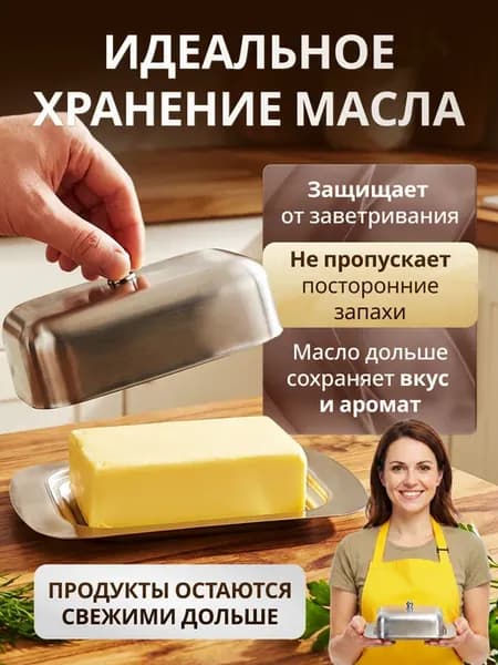 Металлическая масленка для сливочного масла с ножом