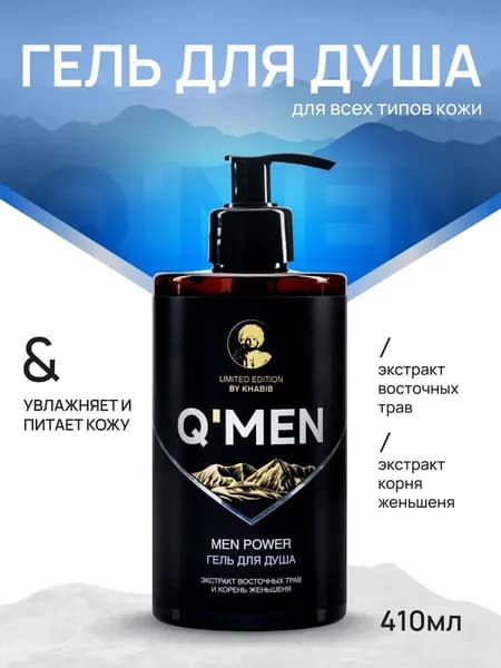 Гель для душа мужской парфюмированный c дозатором Q'MEN MEN POWER 410 мл