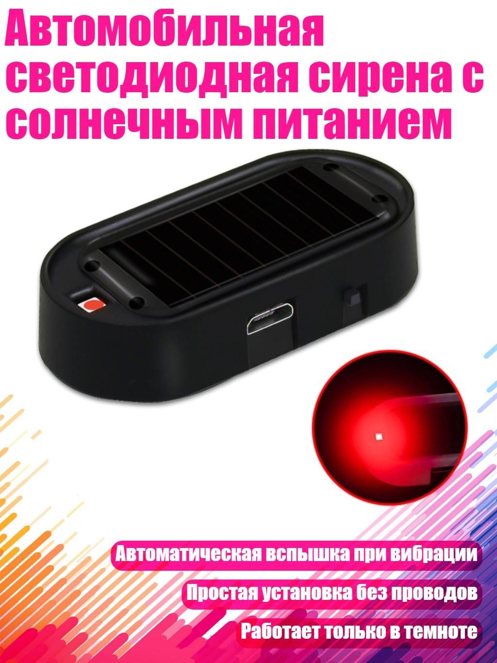 Устройство противоугонное