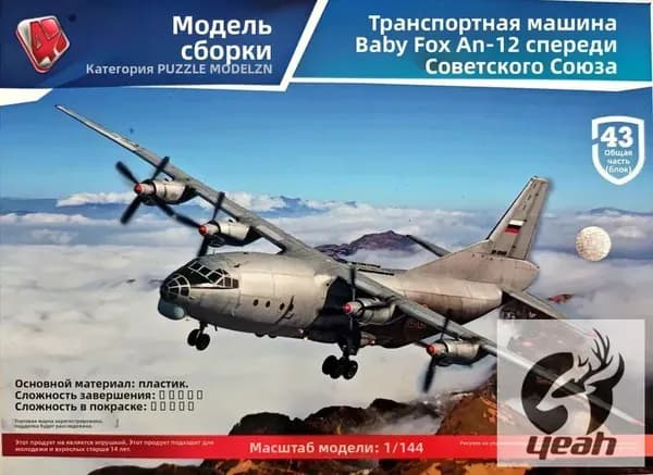 Конструктор Ан-12 Каракль 1:144 43 детали, snap-fit сборка 22.5см длинна от 4D Пазл-Модель