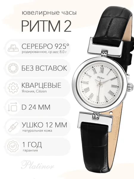 Женские серебряные часы Platinor Ритм 2, арт. 98200.115