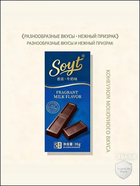 Плиточный шоколад Soyt, 4 вкуса (молочный, темный, клубника, матча)