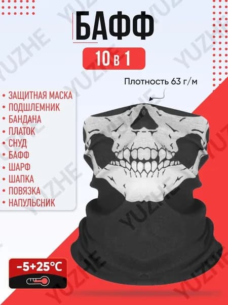 Бафф, размер: 52-62
