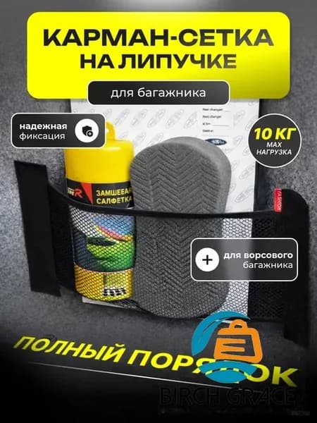 Фиксатор багажный, 0.4 м