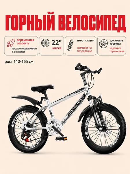 Детский велосипед 22 дюймов с переключателем скоростей, двойными дисковыми тормозами, амортизацией и высокой грузоподъемностью для детей 11-15 лет (рост 140-165 см)