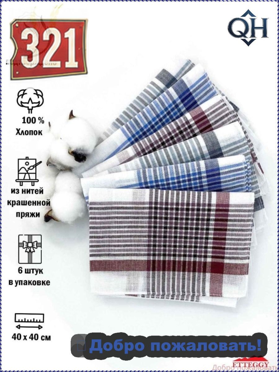 Носовой платок