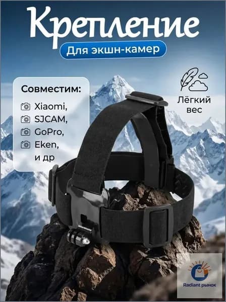 Адаптер для экшнкамер GoPro Hero 9,10,11, SJCAM и Xiaomi, качественный наголовный крепеж-ziqi