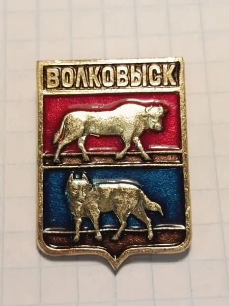 Значок "Волковыск" гербовый