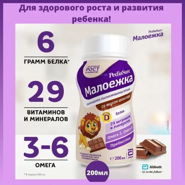 Питание "Педиашур" Малоежка шоколад 200мл с 12 месяцев