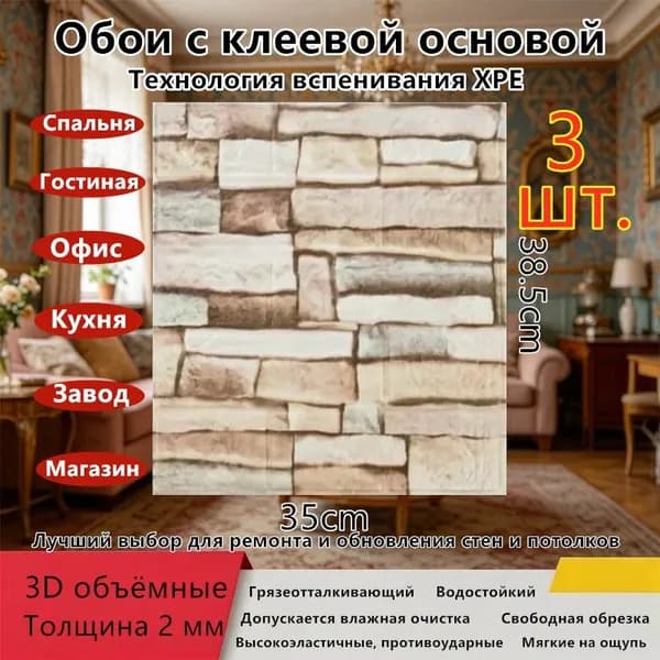 3 шт. Самоклеящиеся обои Настенные декоративные панели 3D объёмные