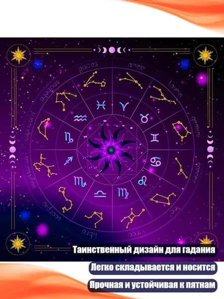 Квадратная скатерть для алтаря гадания, - C60