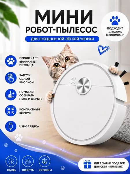 Робот-пылесос 019e42f9b1937dff965172c21c2c912f, белый