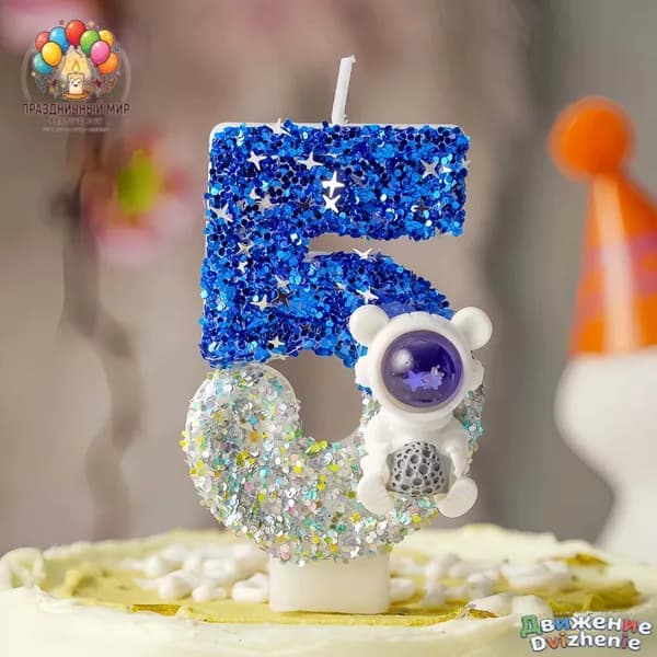 Свечи для торта цифра 5 "Без отдушки", 7.5 см х 4 см, 1 шт