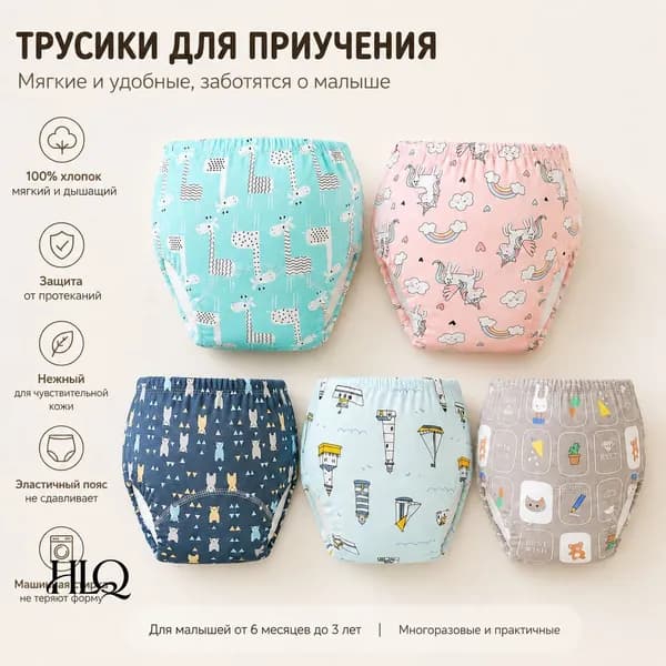 Тренировочные трусики для приучения к горшку, хлопковые, многоразовые, 1 шт.