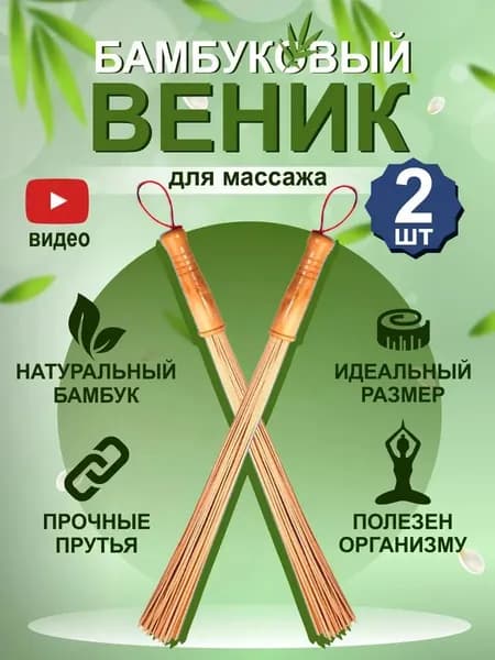 Веник для бани Березовый, 2 шт.