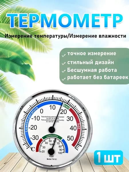 Датчик температуры и влажности, измерительный прибор для внутреннего дома, детской комнаты, настенный аналоговый термометр