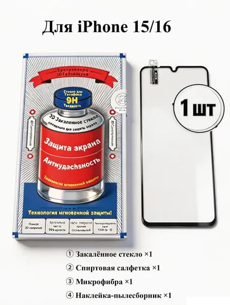 Защитная пленка для iphone 15/16 гидрогелевая, ударопрочная, без пузырей, 1шт