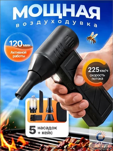 Воздуходувка аккумуляторная / воздуходувка для компьютера / ветродуйка аккумуляторная