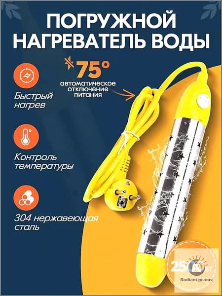 кипятильник электрический погружной 2500Вт