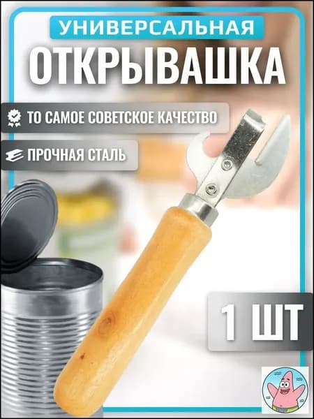 Открывалка 16 см 1 шт светло-желтый