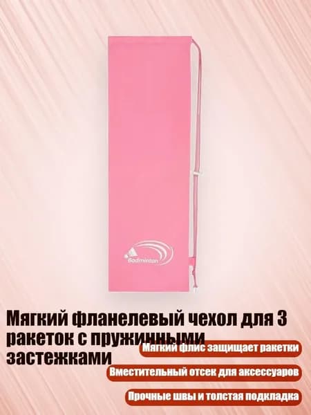 Набор для бадминтона