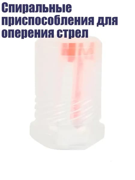 Спиральные приспособления для оперения стрел, Белый