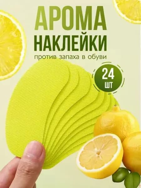 Дезодорант для обуви в виде наклеек