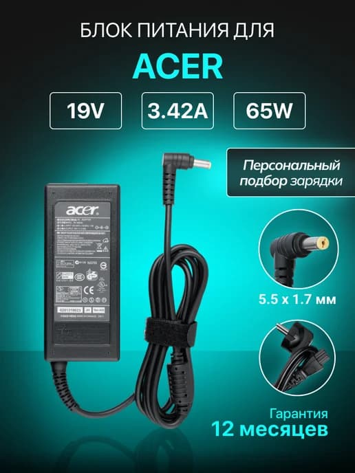 Зарядка для ноутбука 65W 19V 3.42A разъем 5.5x1.7