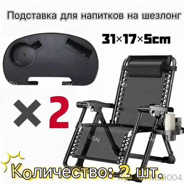 Кресло-шезлонг31*17*5 см