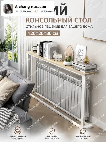 Туалетный столик, 120х20х80 см