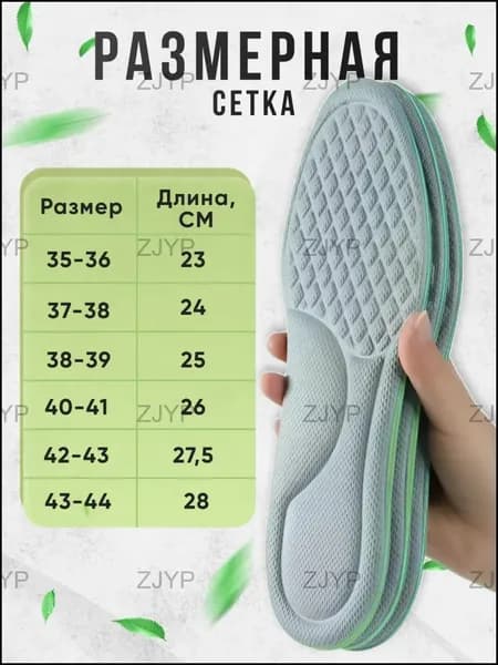 Стельки для обуви 2 шт