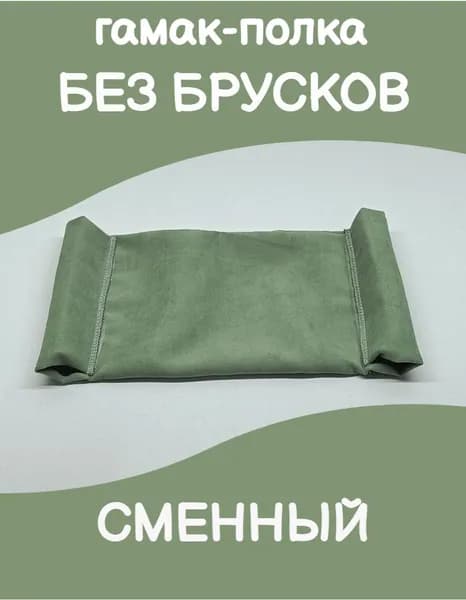 Гамак полка для крыс и других грызунов в клетку сменный чехол