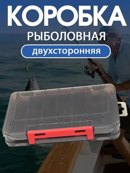 Коробка для рыболовных снастей Двусторонний ящик для хранения аксессуаров для рыболовных снастей, ящик для приманки