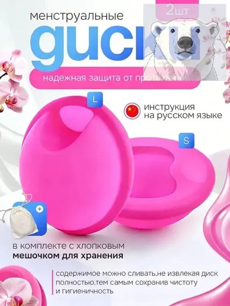 2 женские менструальные чашечки размера S-L вместо гигиенических салфеток, герметичные, розово-красные