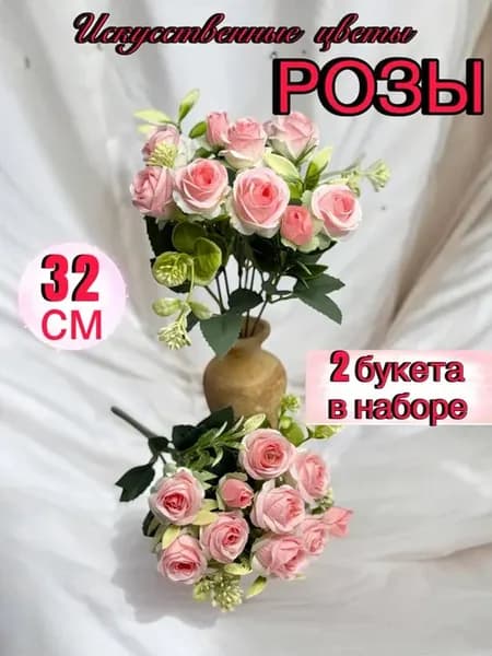 Роза Искусственные цветы для декора и могилы
