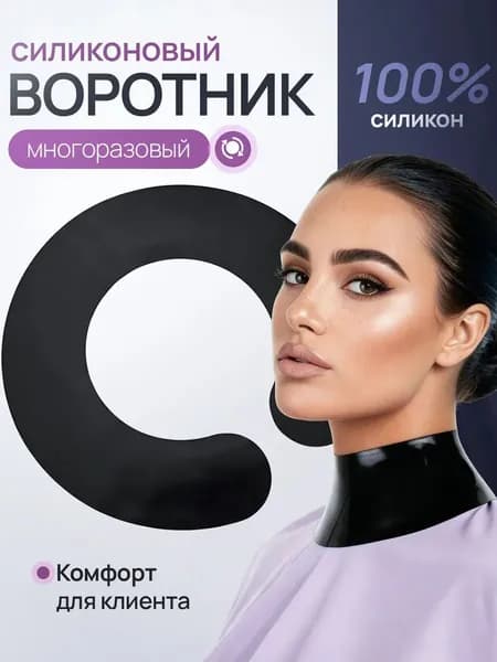 Силиконовый защитный воротник для стрижки и окрашивания волос, водонепроницаемый, для парикмахерской и домашнего использования