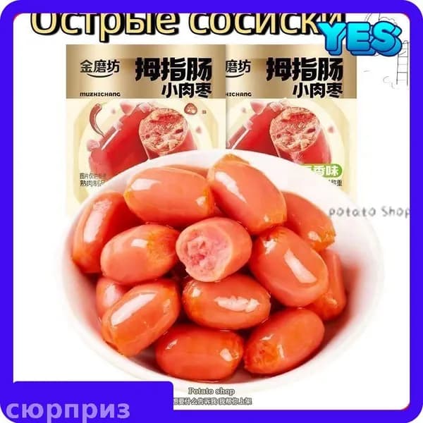 Китайские закуски Острые сосиски