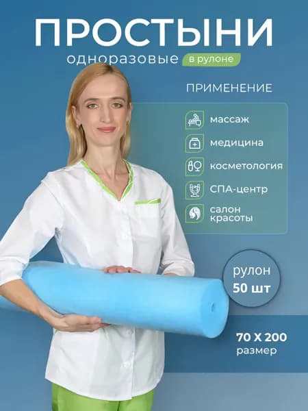 простыни одноразовые в рулоне 70х200 для массажа и кушетки 50 штук 14 г/м2 голубого цвета