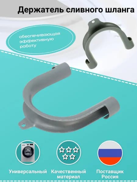 Держатель сливного шланга, КРЮК - AV0225