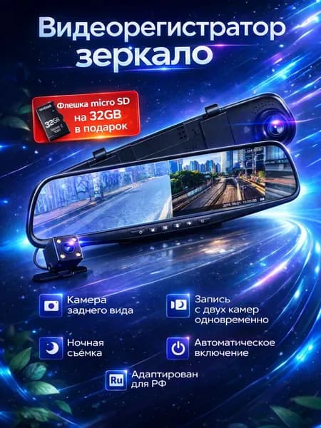 Видеорегистратор для автомобиля зеркало; Видеорегистратор для машины