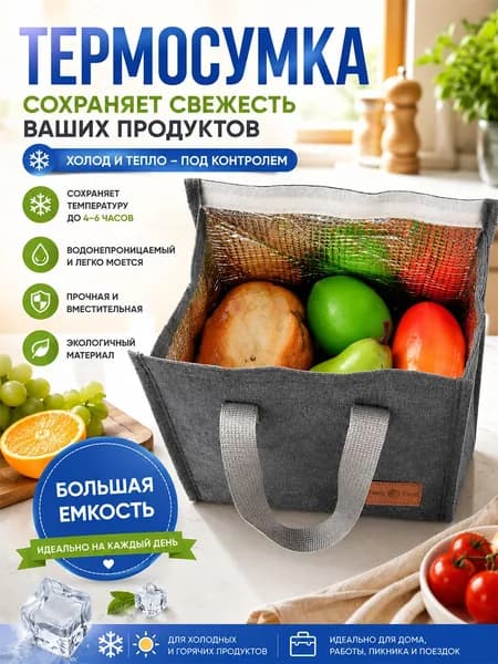 Сумка для ланча, школьная