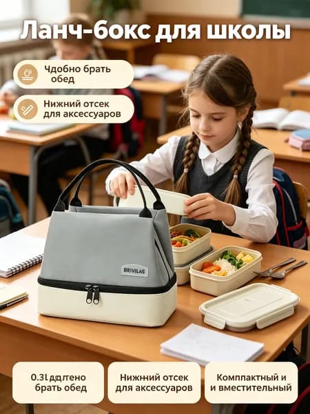 Сумка для ланча