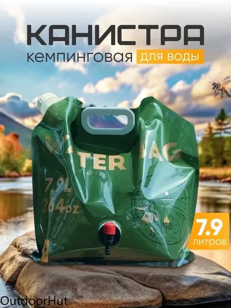Умывальник для дачи,7.9л