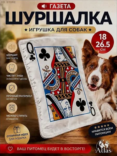 Шуршалка для собак модель Q 26,5*18 см